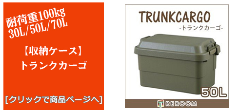 大阪のアウトドアトランクカーゴ