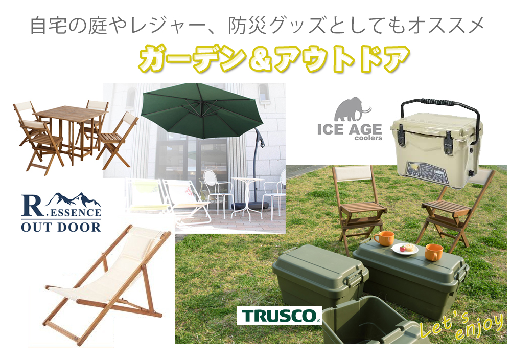 ガーデン・アウトドア専門店 REROOM【WEB大阪店】