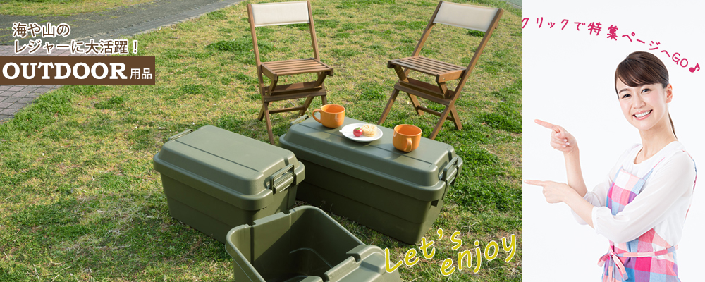 大阪の家具インテリア専門店 REROOM【アウトドア】