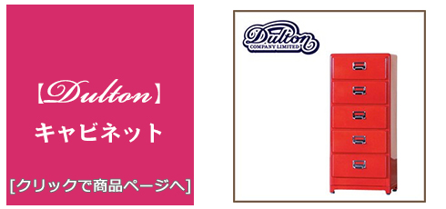 大阪 [家具]タンス(キャビネット)