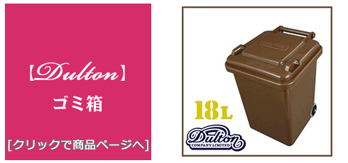 大阪 [雑貨]プラスチック製ゴミ箱