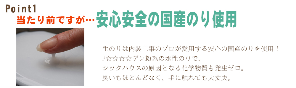 大阪 安心安全の国産のりを使用