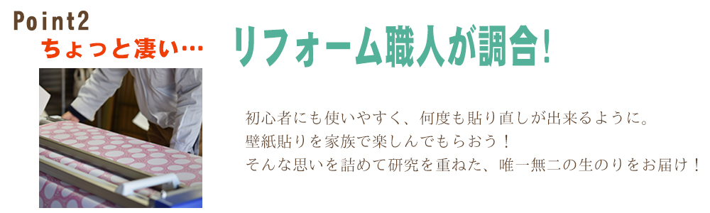 大阪 リフォーム職人が調合