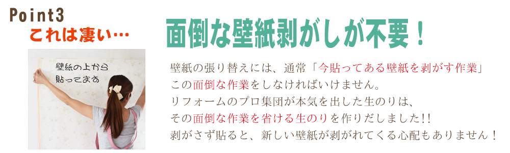 大阪壁紙剥がし不要