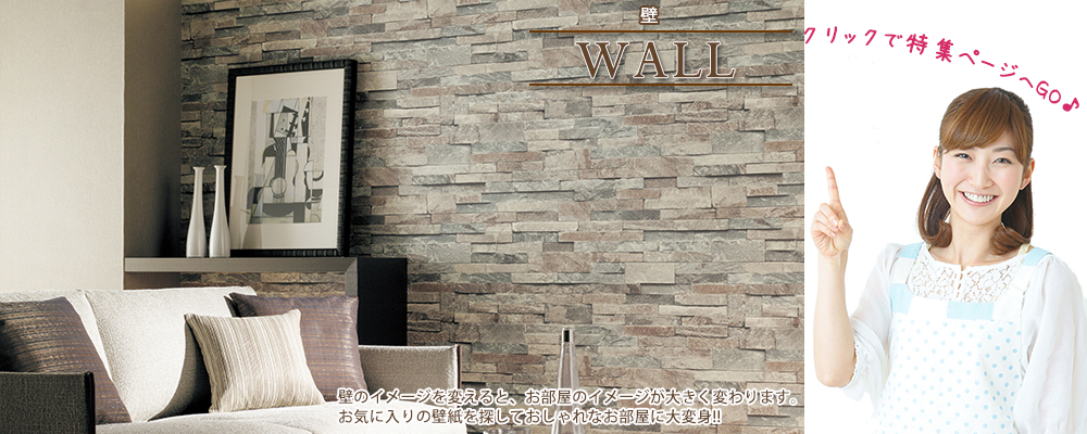 大阪 壁のリフォーム専門店 REROOM【模様替え】