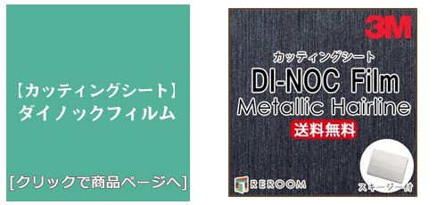 大阪 [壁のリフォーム]ダイノックフィルム