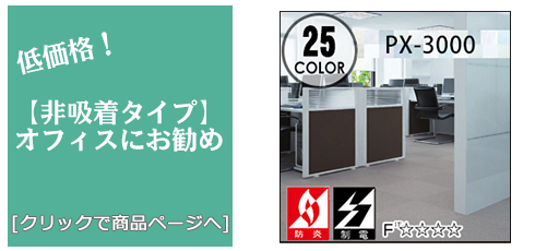 大阪 [床のリフォーム]非吸着タイルカーペット